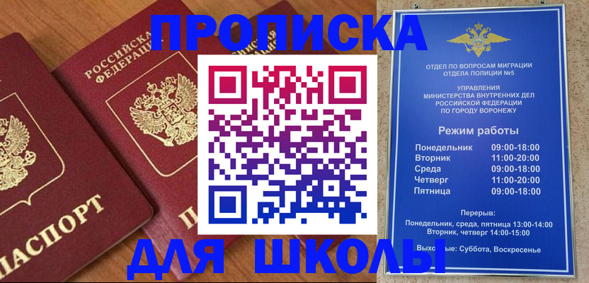 прописка ребенка в Гусь-Хрустальном