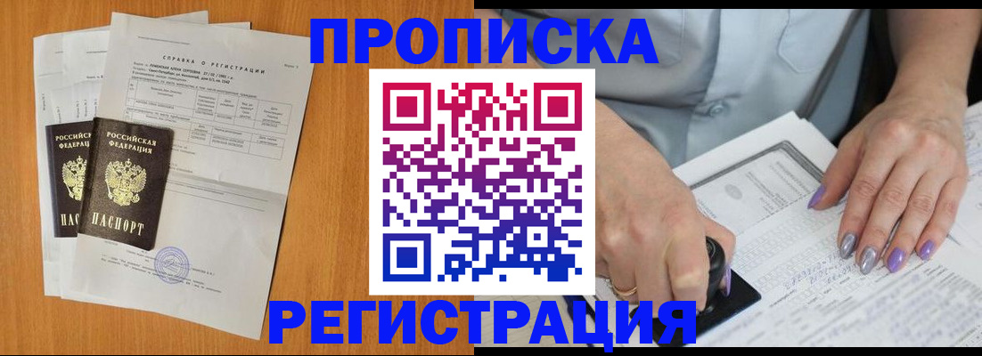 прописка законно в Гусь-Хрустальном