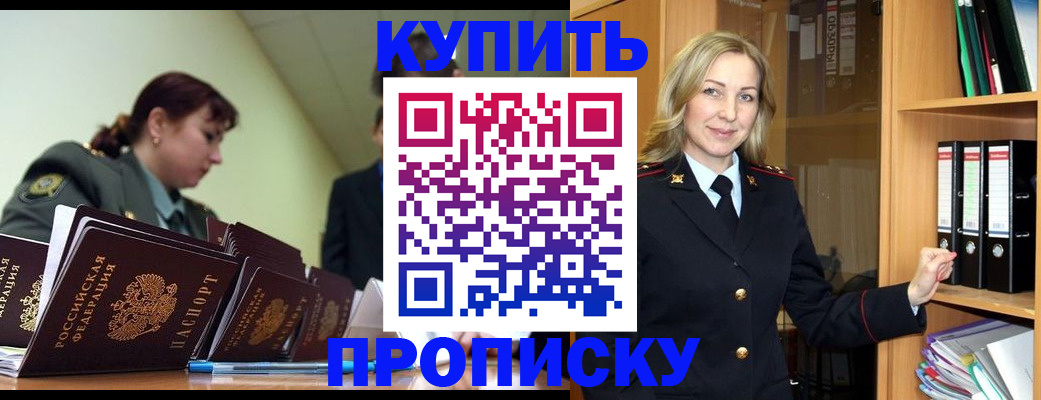 прописка для кредита в Гусь-Хрустальном