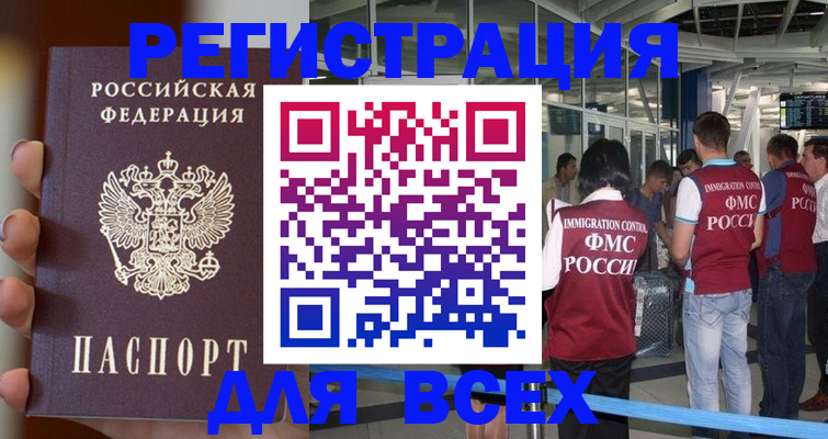 прописка 2025 в Гусь-Хрустальном